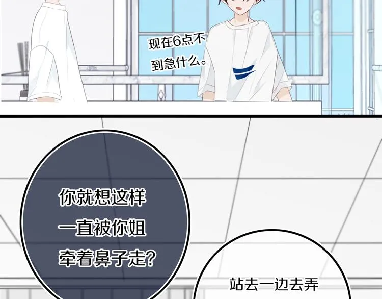 第17话 反击？ 第61页