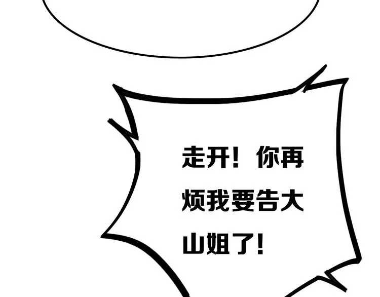 第18话 试探 第7页