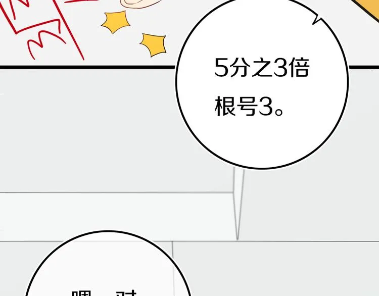 第18话 试探 第52页