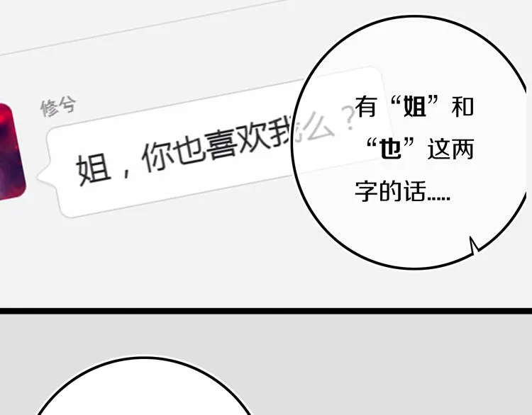第18话 试探 第61页