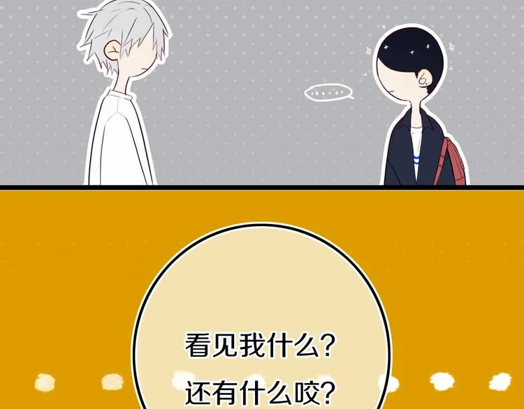 第19话 来得早不如来得巧 第52页