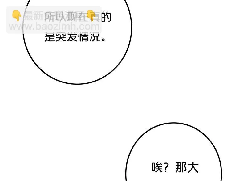 第19话 来得早不如来得巧 第71页