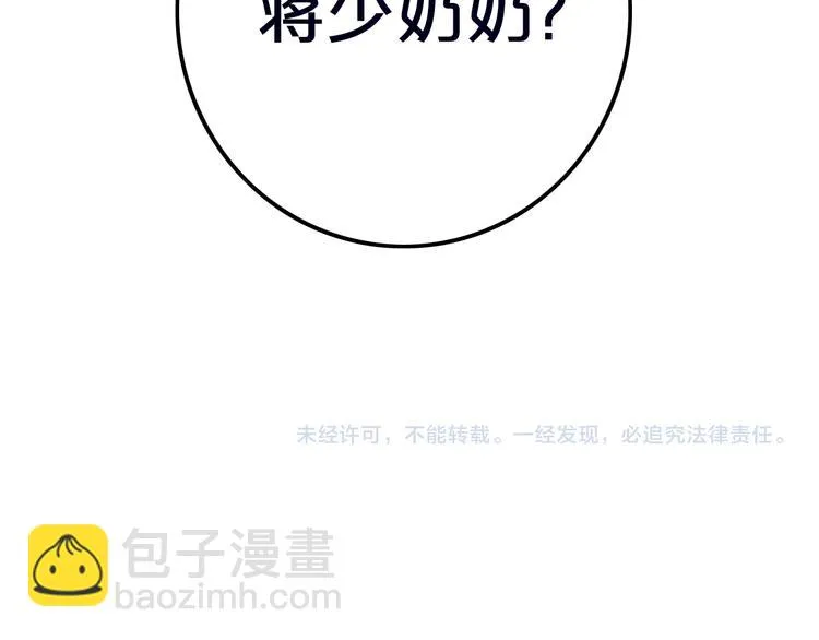 第19话 来得早不如来得巧 第81页