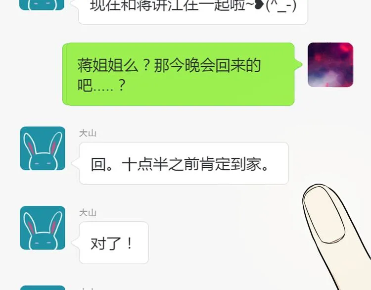 第20话 大粉红 第2页