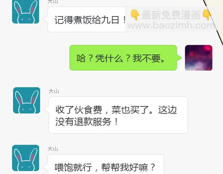 第20话 大粉红 第3页