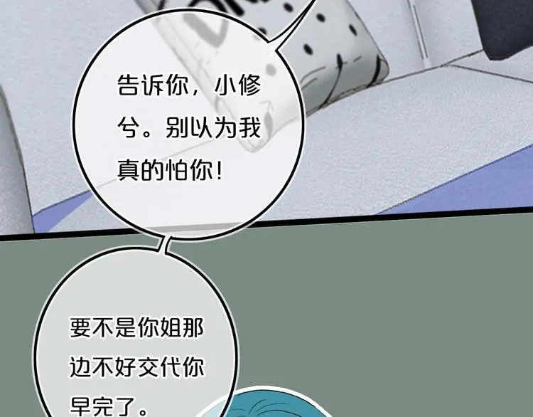 第21话 对峙 第59页