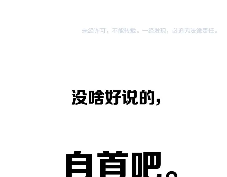 第21话 对峙 第79页