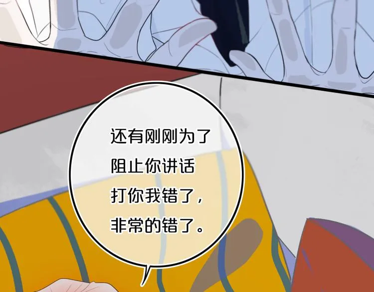 第22话 不是 第22页