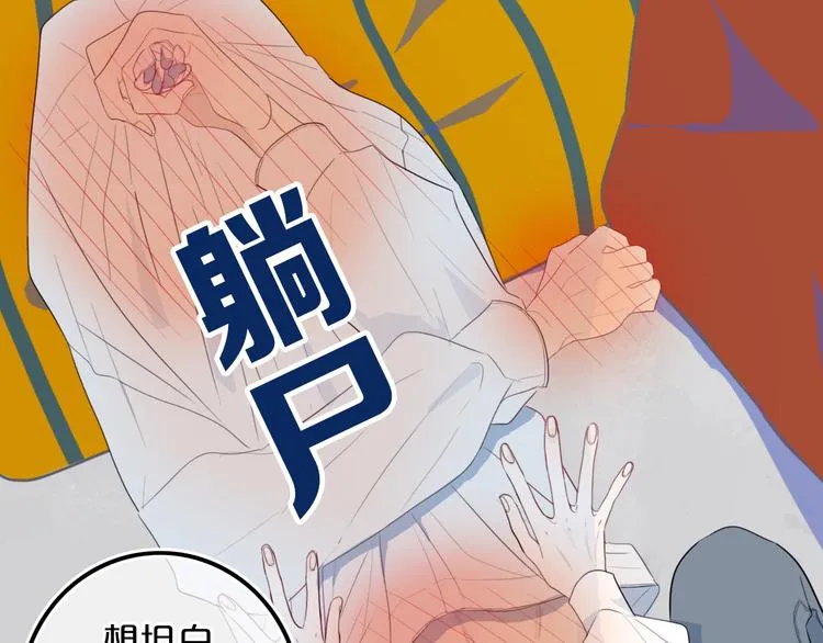 第22话 不是 第23页