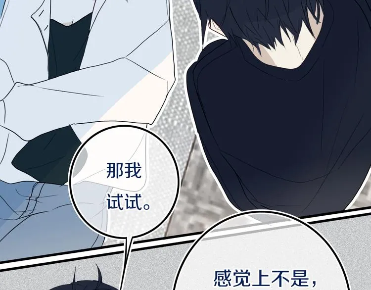 第23话 嫉妒 第3页