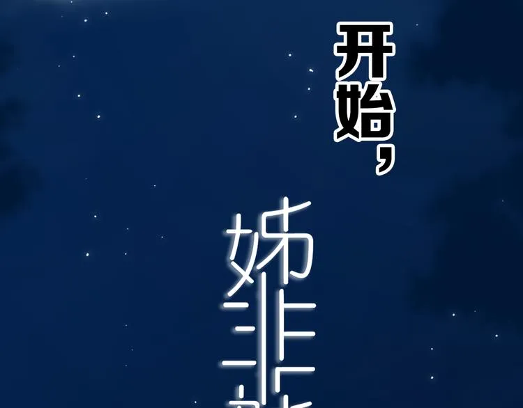 第23话 嫉妒 第19页