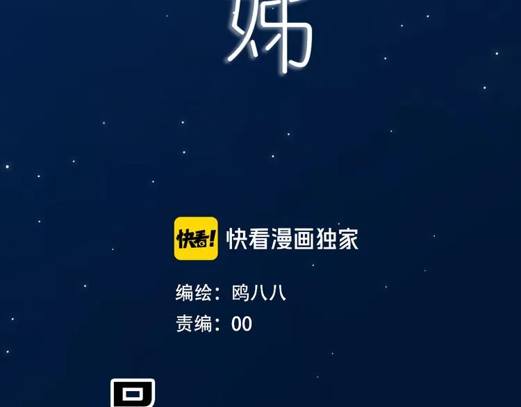第23话 嫉妒 第20页