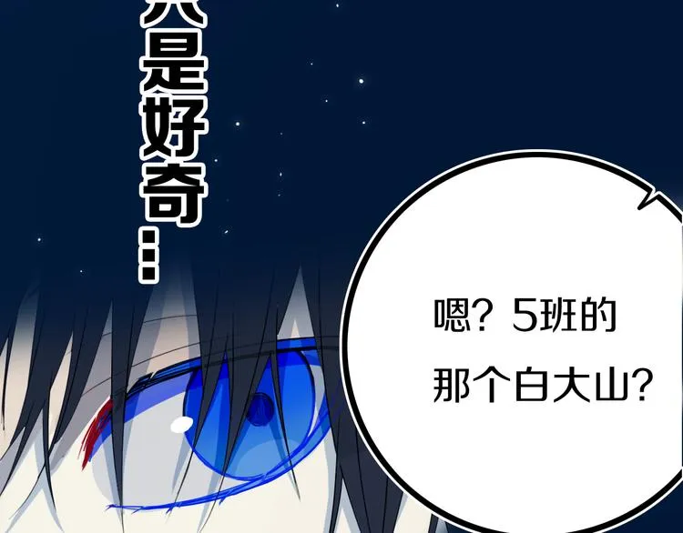 第23话 嫉妒 第21页