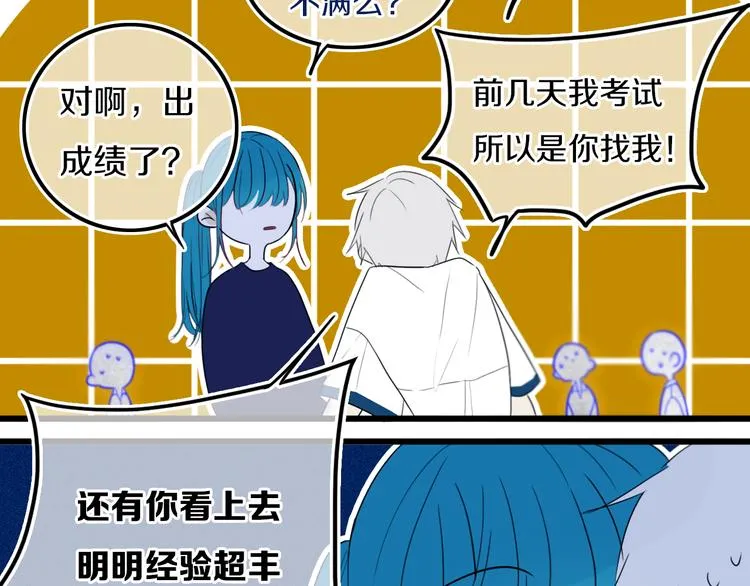 第23话 嫉妒 第31页