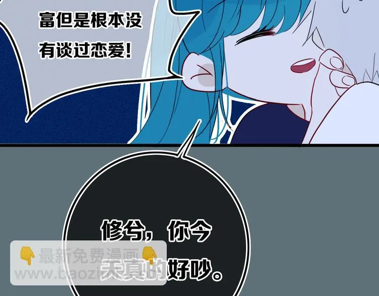 第23话 嫉妒 第32页