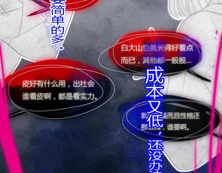 第23话 嫉妒 第43页