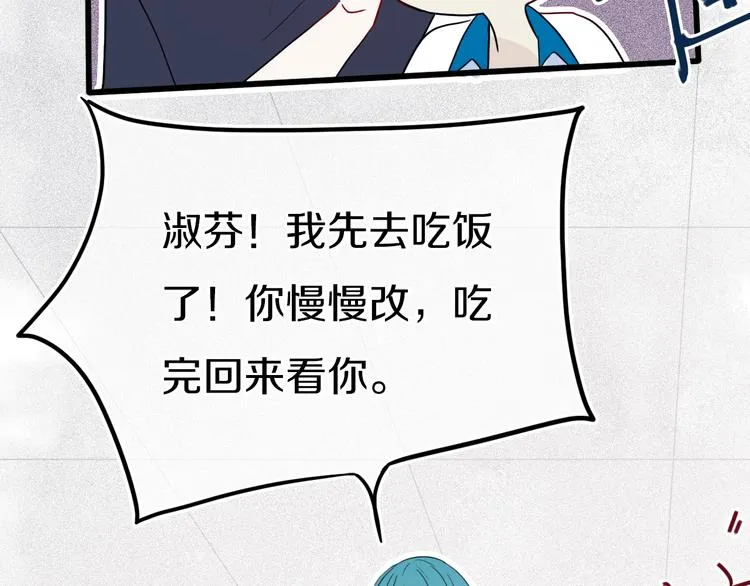 第23话 嫉妒 第47页