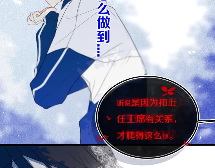第23话 嫉妒 第56页