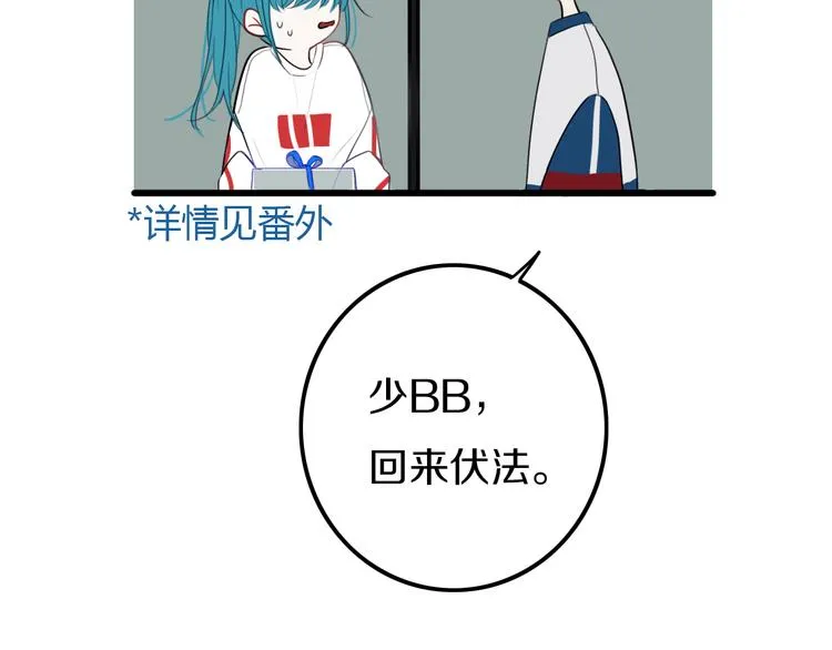 第23话 嫉妒 第74页