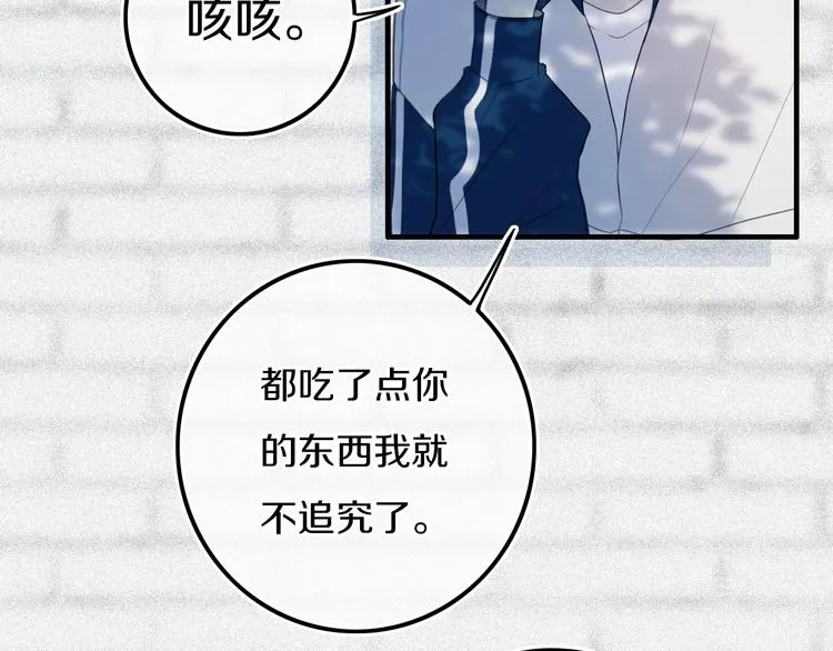 第24话 试试？ 第4页