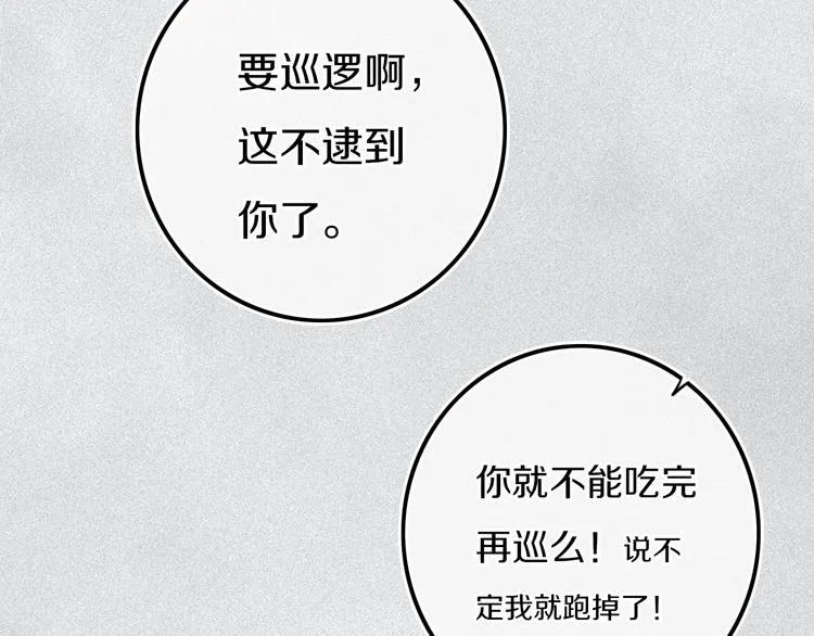 第24话 试试？ 第8页