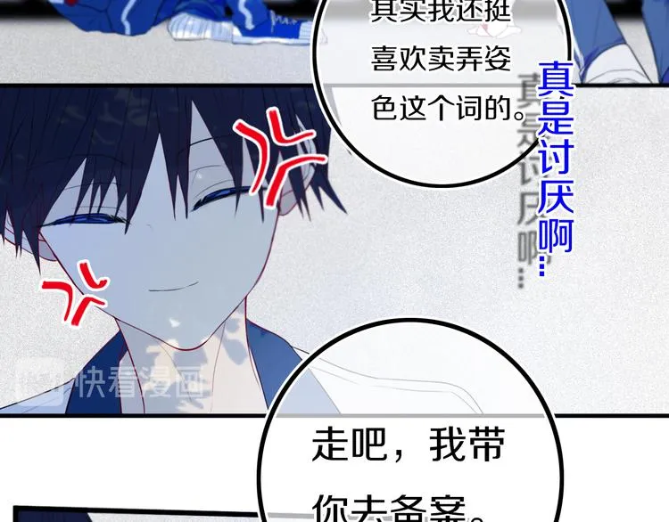 第24话 试试？ 第25页