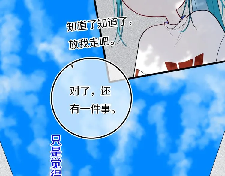 第24话 试试？ 第69页