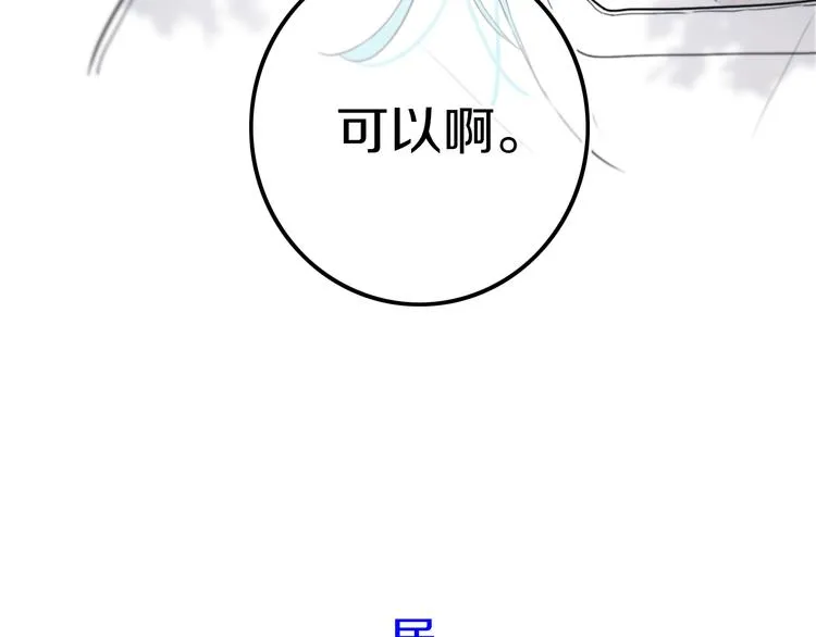 第24话 试试？ 第75页