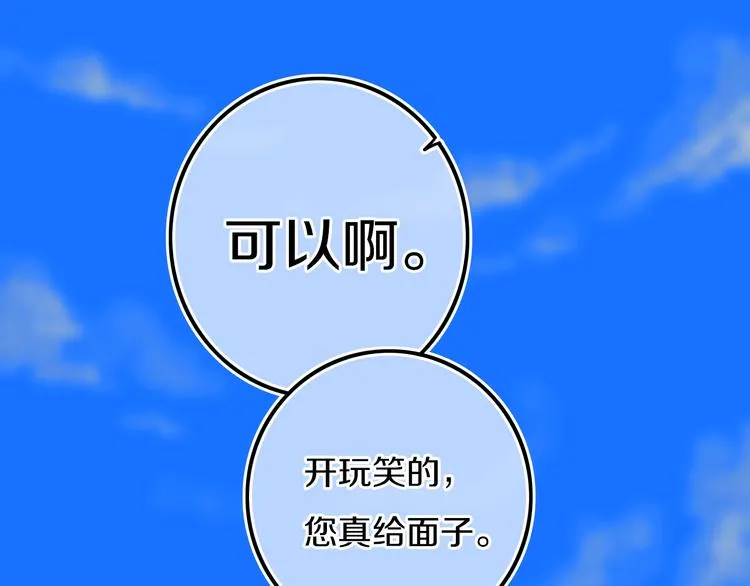 第25话 神队友 第1页