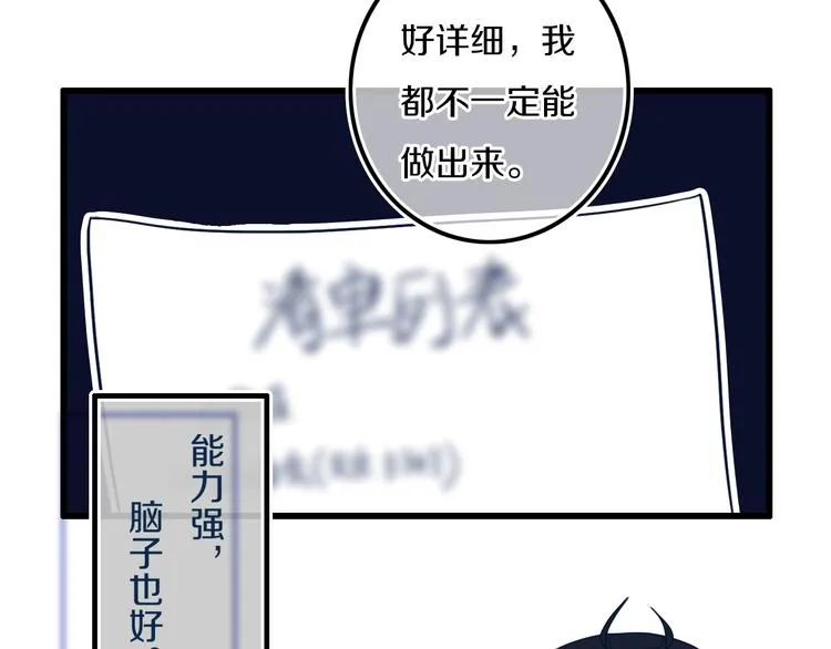 第25话 神队友 第33页