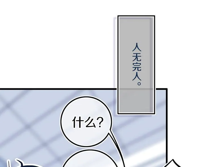 第25话 神队友 第45页