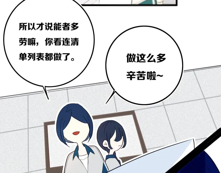 第25话 神队友 第51页