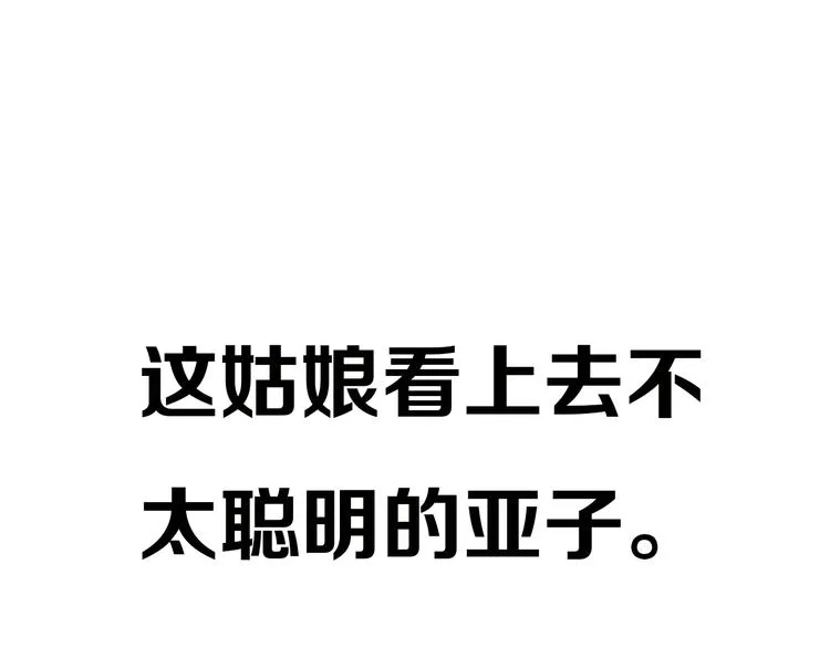 第25话 神队友 第66页