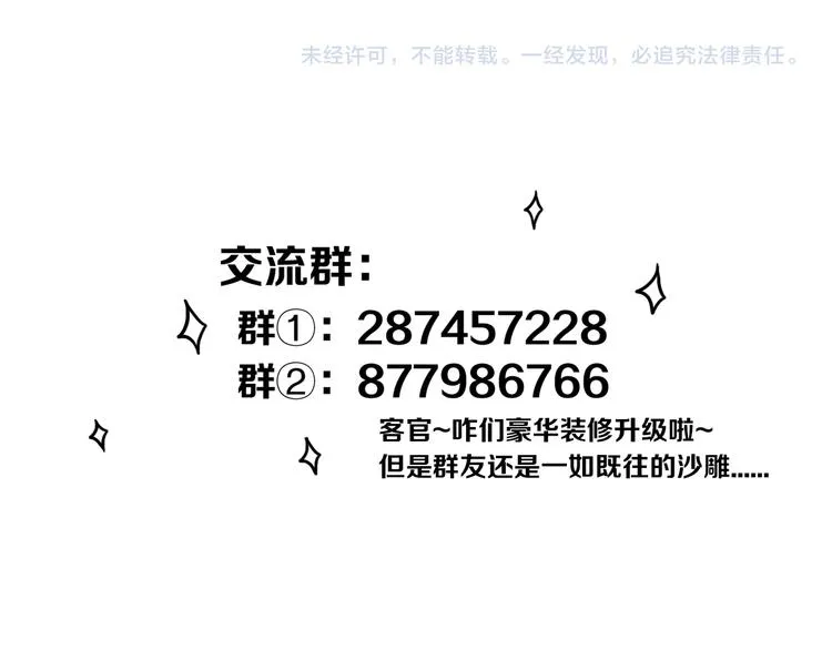 第25话 神队友 第67页