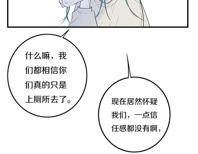 第26话 好奇怪 第13页
