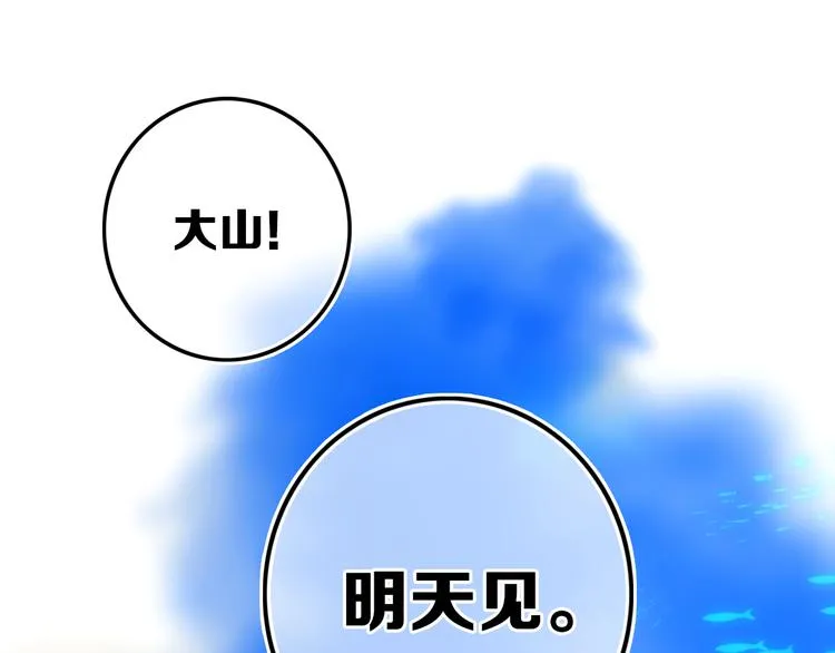 第26话 好奇怪 第45页