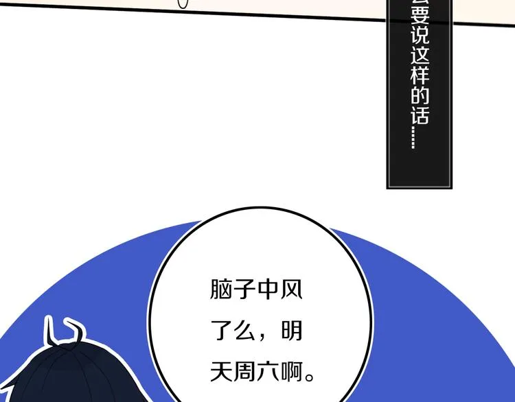 第26话 好奇怪 第51页