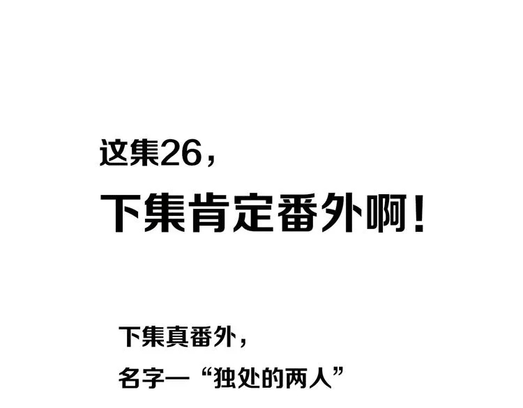 第26话 好奇怪 第79页