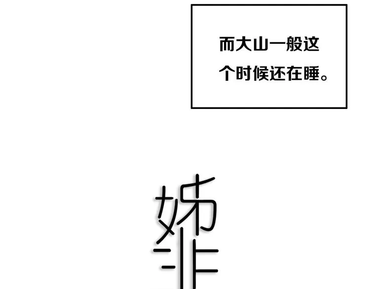 番外 独处的两人 第6页