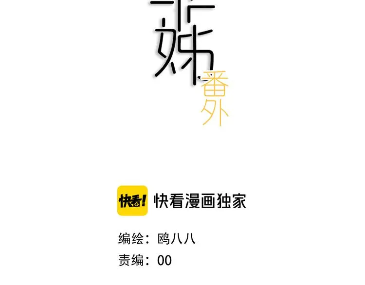番外 独处的两人 第7页