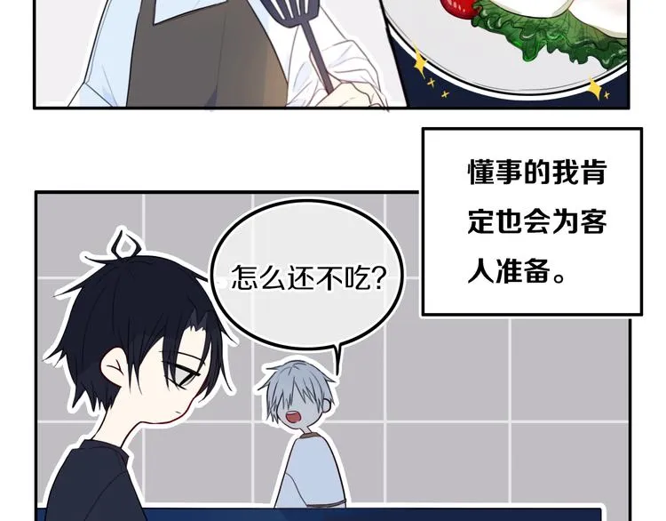 番外 独处的两人 第9页