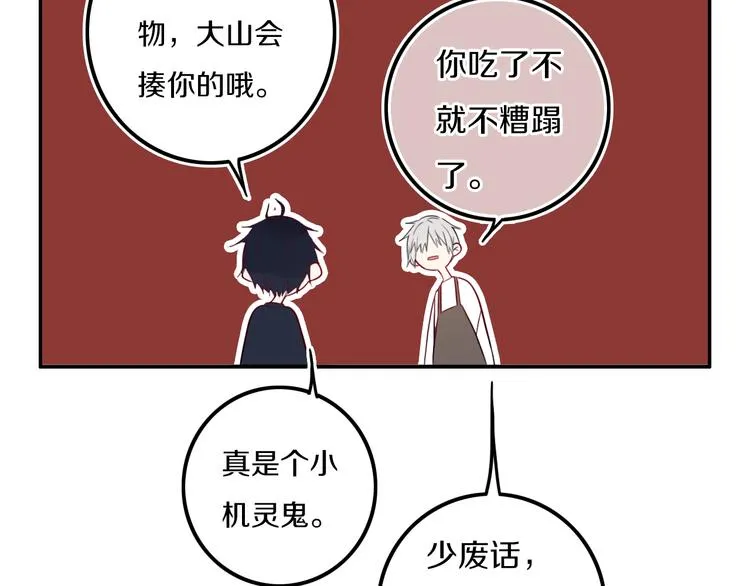 番外 独处的两人 第11页