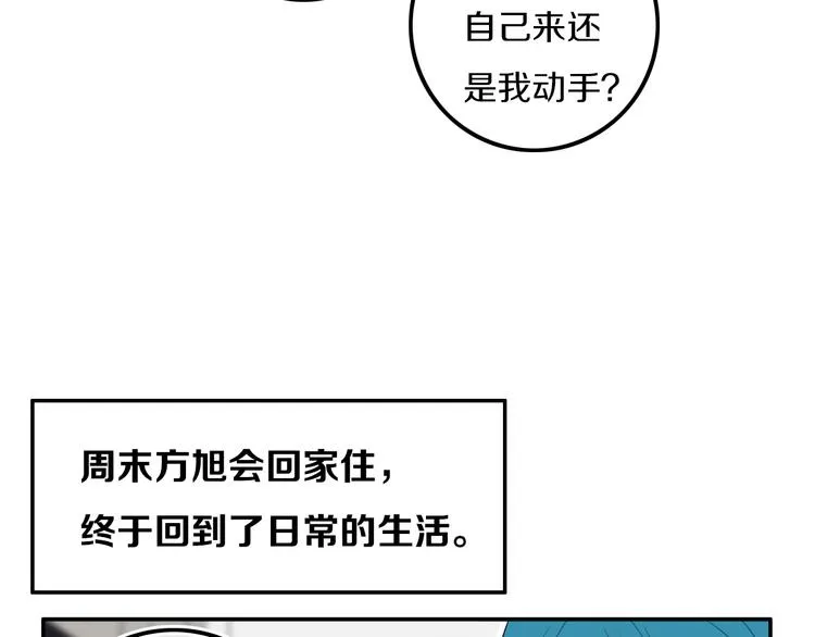 番外 独处的两人 第12页