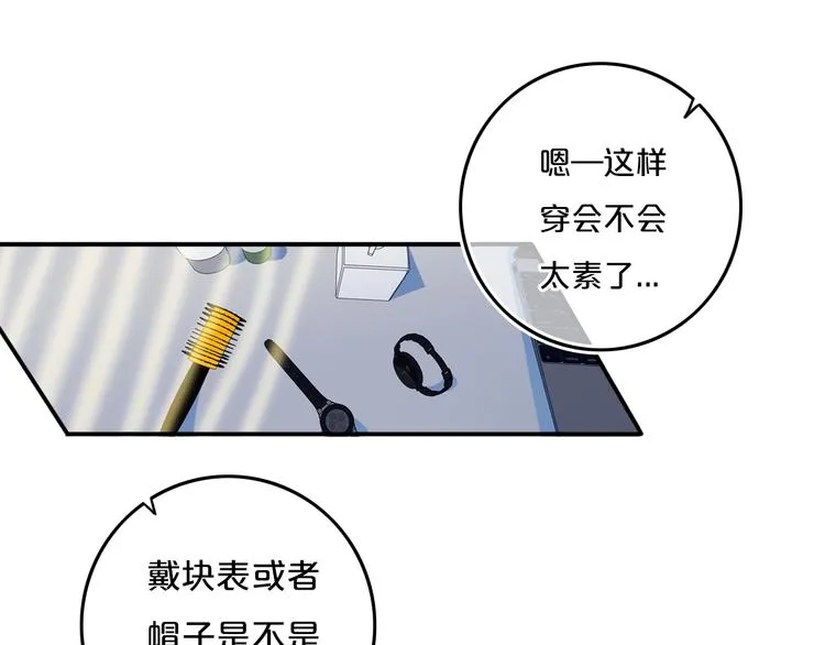 第27话 幼稚？ 第3页