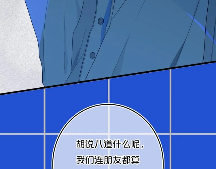 第27话 幼稚？ 第9页