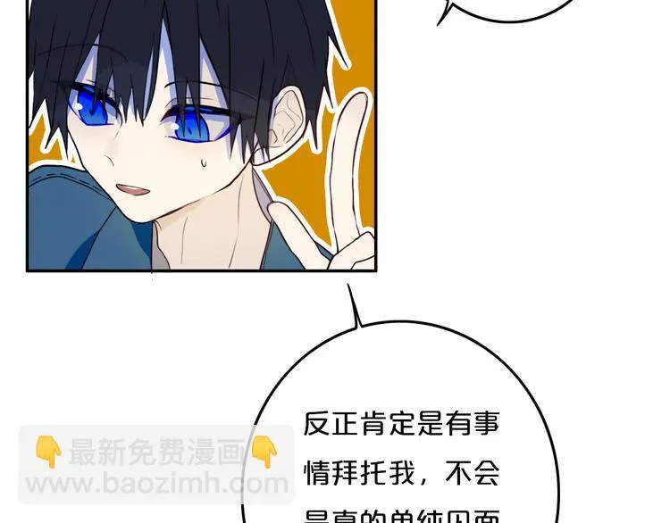 第27话 幼稚？ 第12页