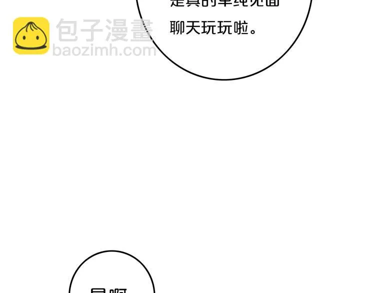 第27话 幼稚？ 第13页