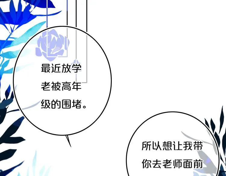 第27话 幼稚？ 第21页