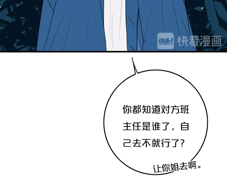 第27话 幼稚？ 第23页