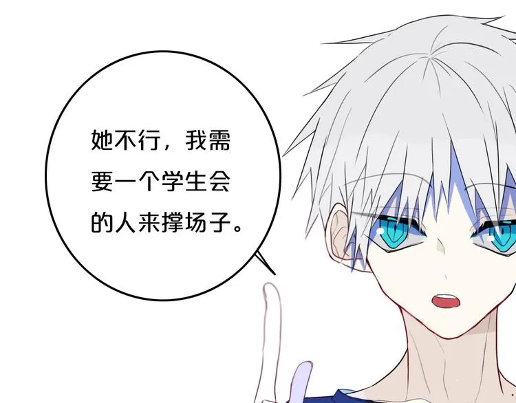 第27话 幼稚？ 第24页